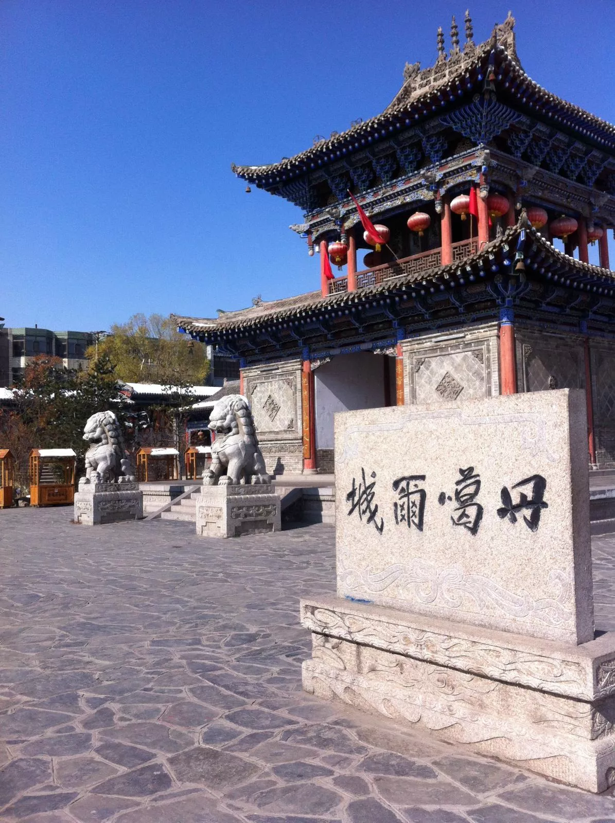 丹噶尔古城
