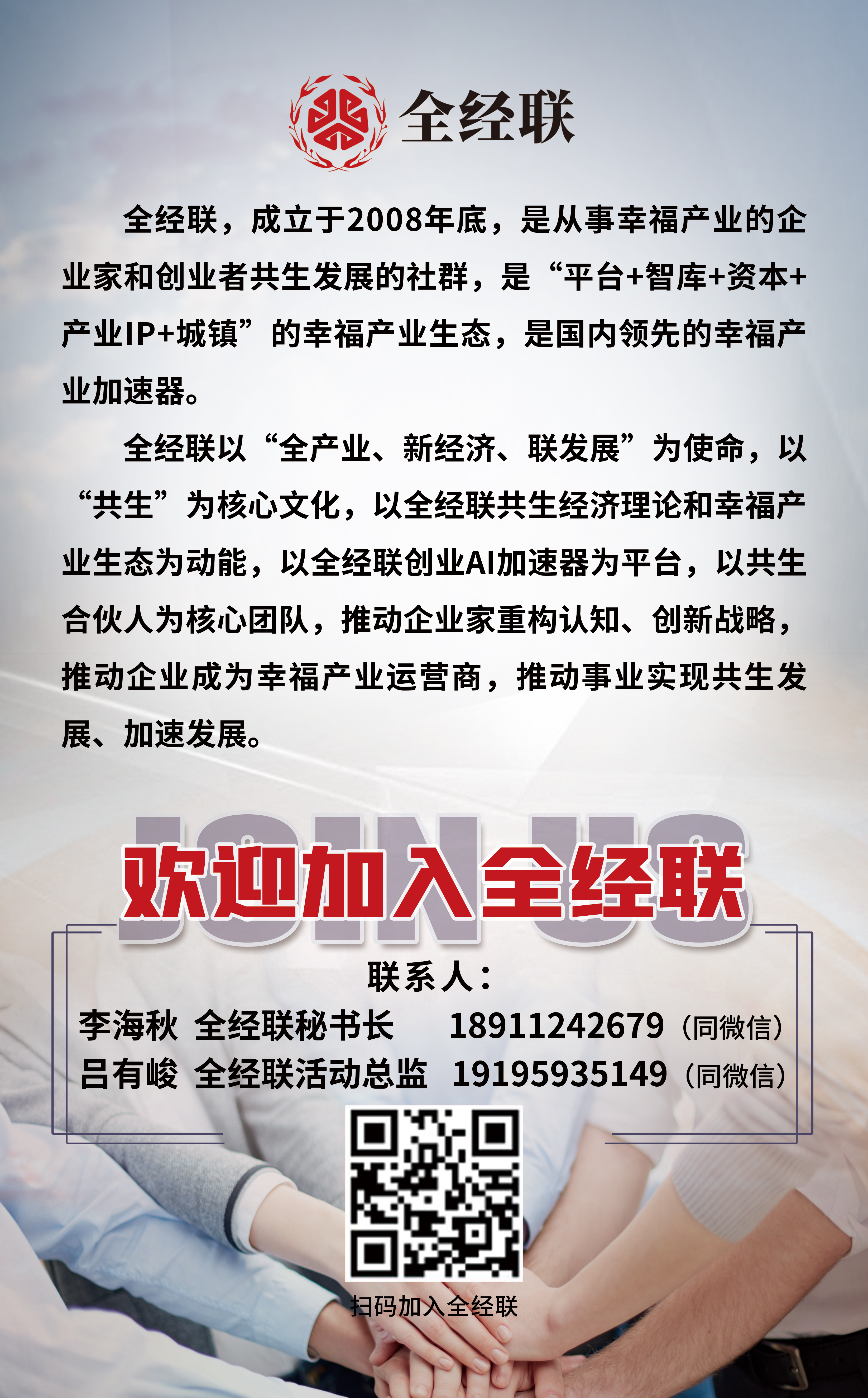 全经联.jpg