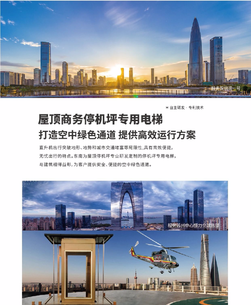 东南电梯首秀全国医院建设大会 助力健康中国