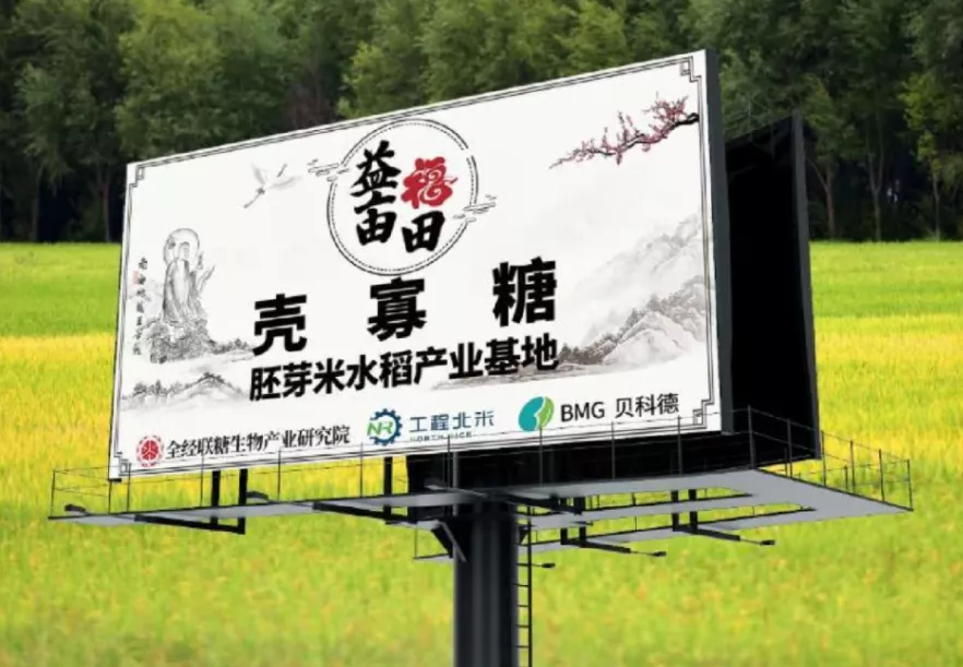 糖生物功能农业