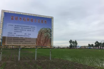 富硒农业