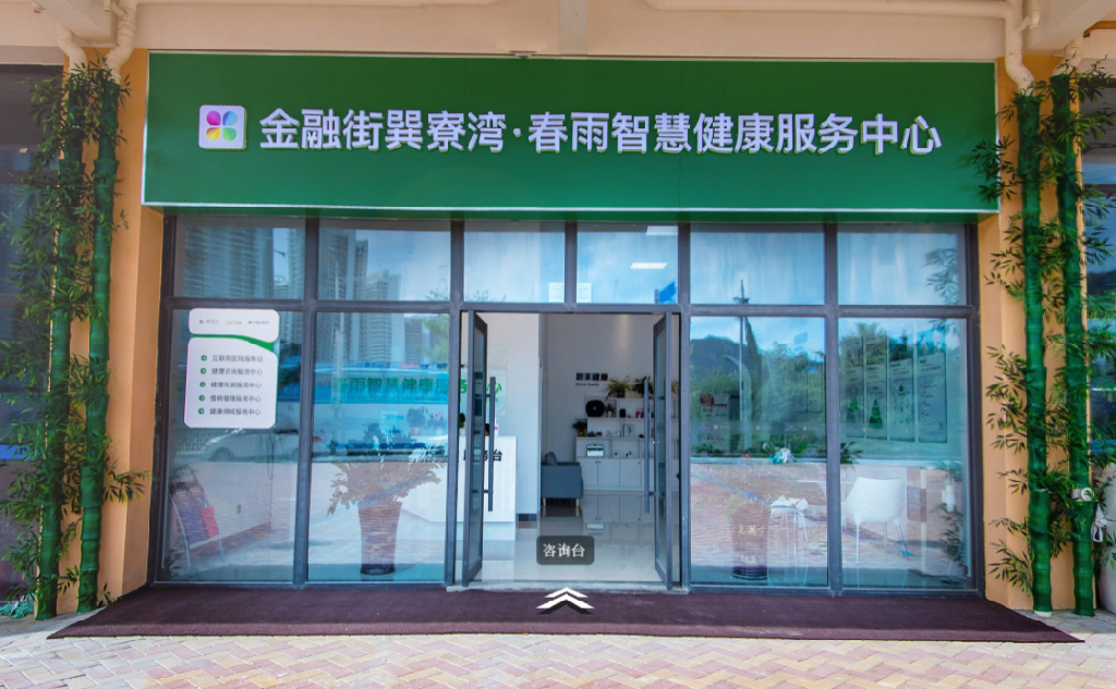 春雨医生互联网医疗健康产业ip助力打造智慧康养示范社区
